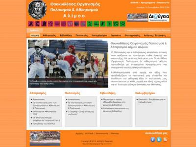Θουκυδίδειος Οργανισμός Πολιτισμού & Αθλητισμού Αλίμου